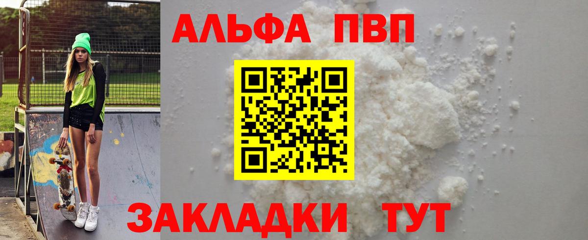 APVP VHQ  А ПВП СК  Alfa_PVP Crystall  A-PVP  Вход с VPN  Красноперекопск 