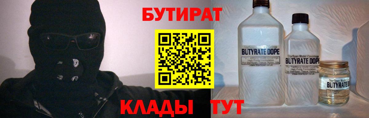 Красноперекопск  Бутират вода  Вход с VPN 