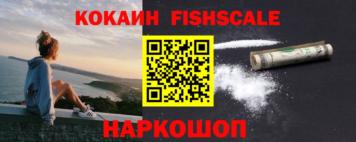 Кокаин VHQ Красноперекопск