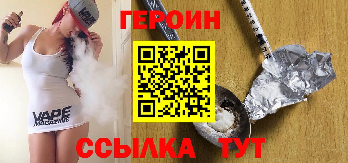Красноперекопск  ГЕРОИН  Вход с VPN  Героин белый 