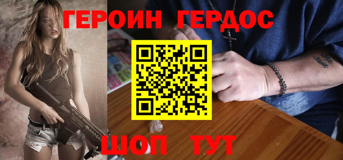 ГЕРОИН хмурый Красноперекопск
